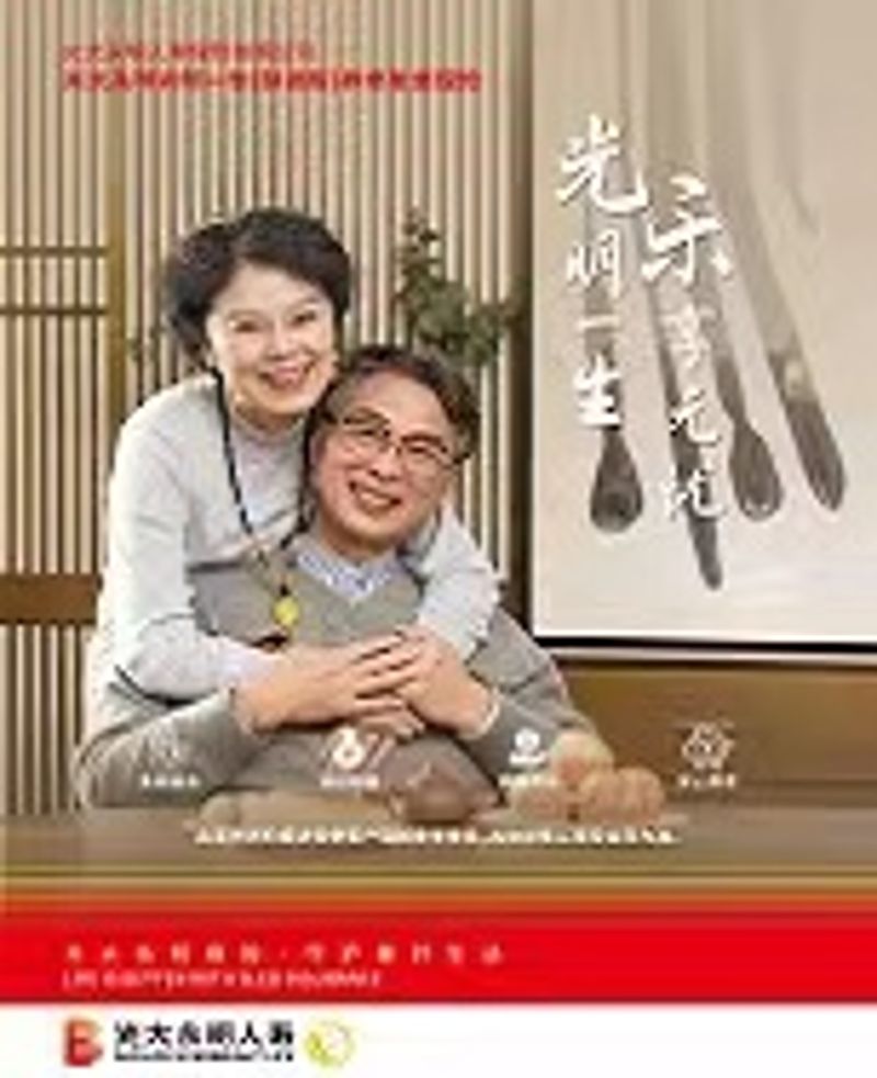 光明毕生（慧。